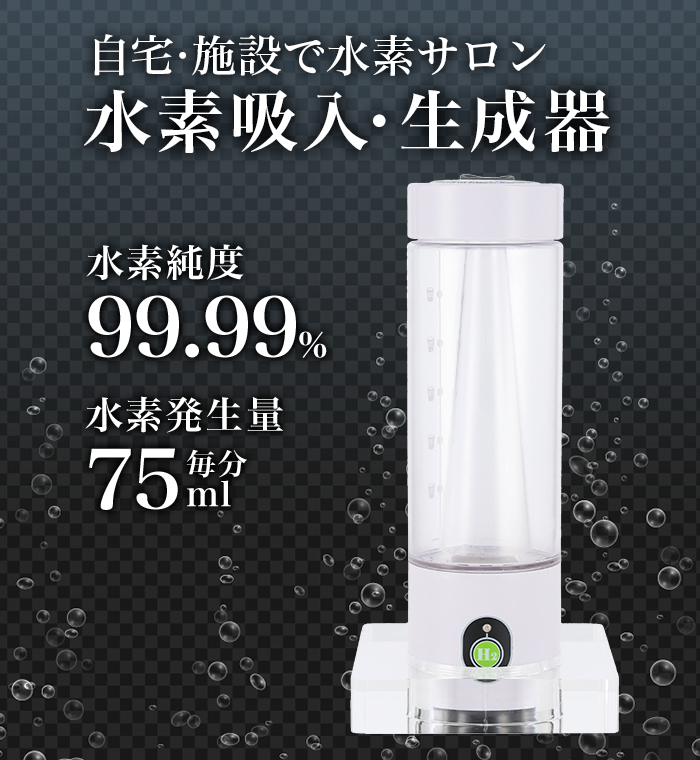 リタアクア 水素ガス吸入器＋水素水 - 美容/健康